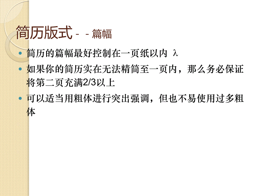 如何制作简历六如何简历个人简历如_第3页