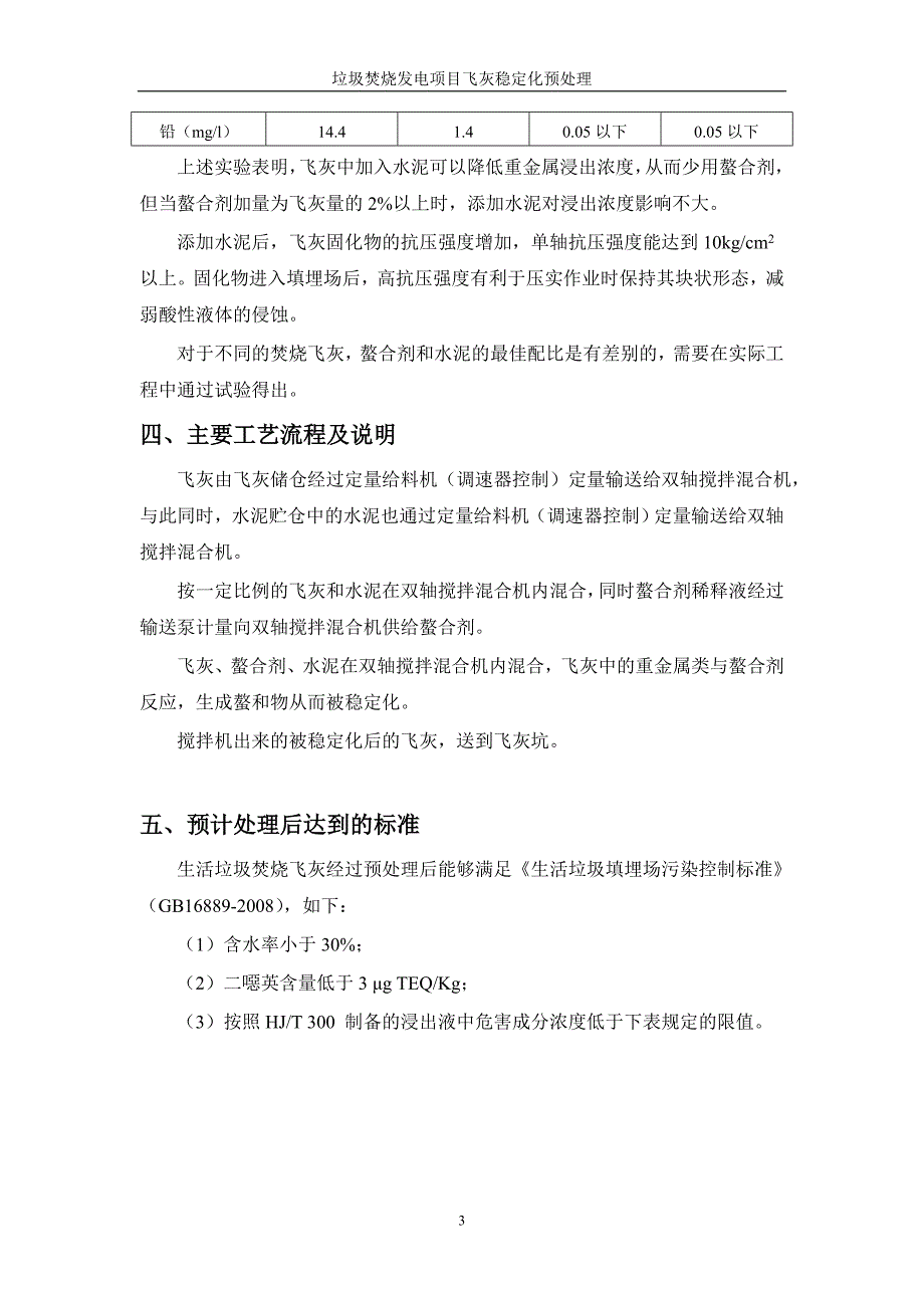 飞灰稳定化预处理技术方案_第3页