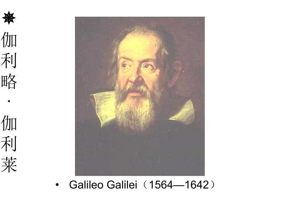 高一物理伽利略对自由落体的研究_图文_第4页