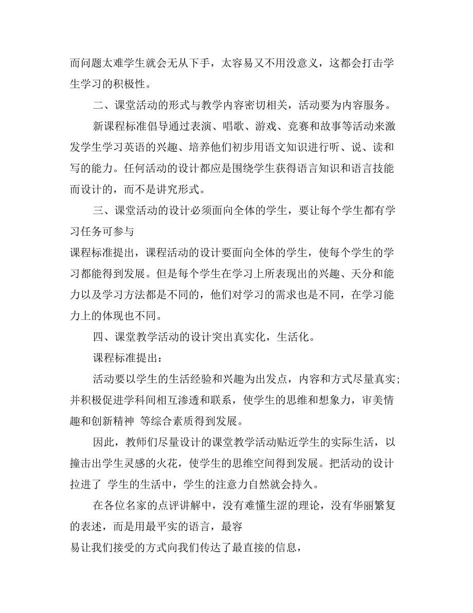 小学教师外出学习心得体会范文参考_第5页