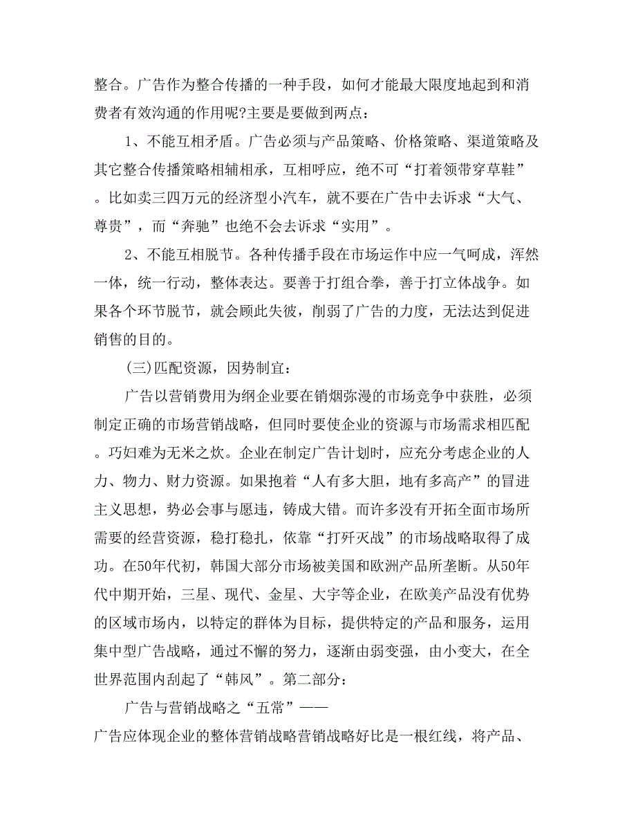 最新市场营销实习报告范文样本_第3页