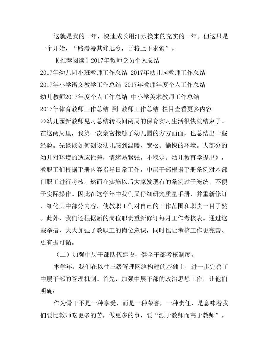 新教师见习期个人工作总结_第5页