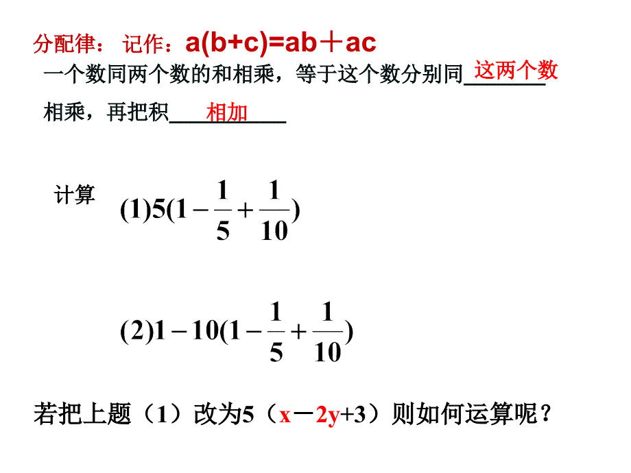 七年级数学有理数的乘法3_图文_第3页