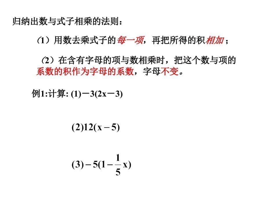 七年级数学有理数的乘法3_图文_第5页