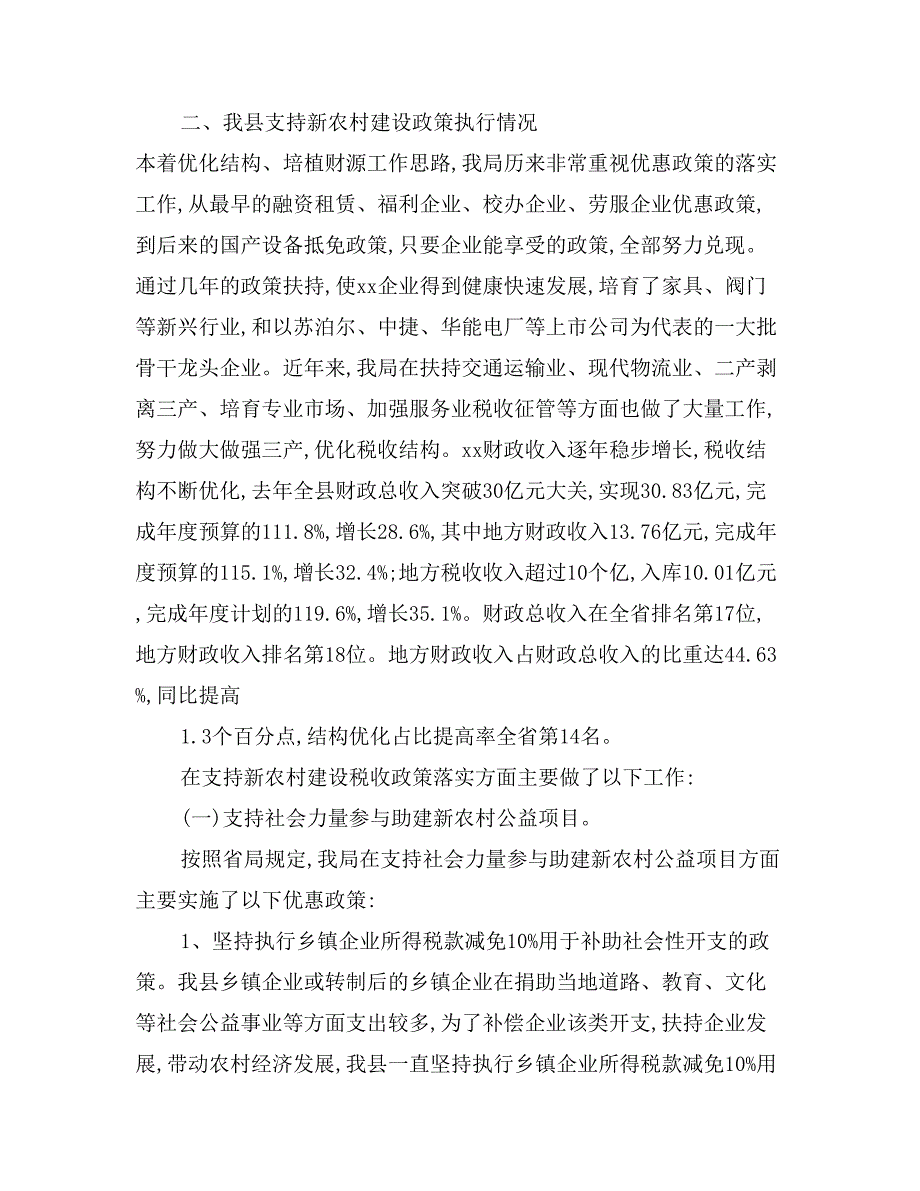 新农村建设的税费政策落实的调研报告_第3页