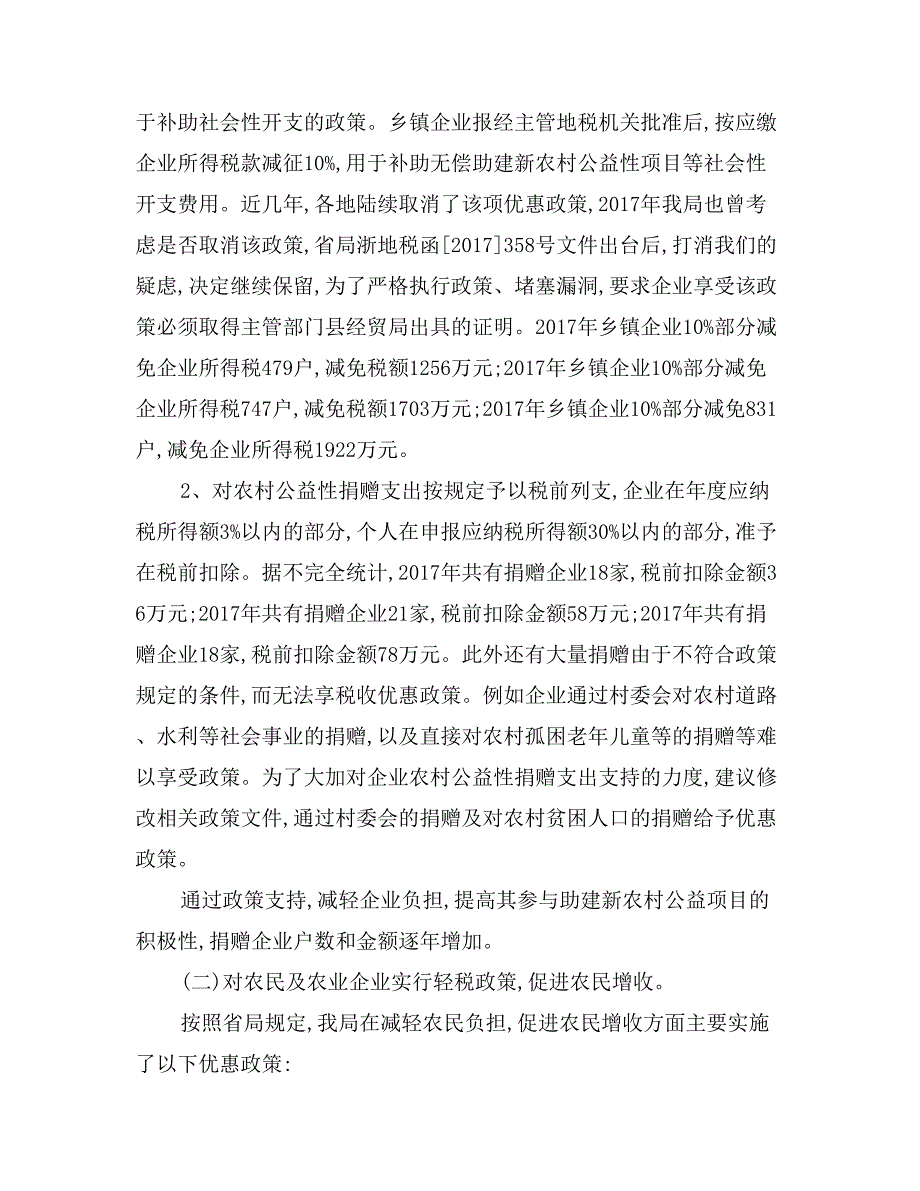 新农村建设的税费政策落实的调研报告_第4页