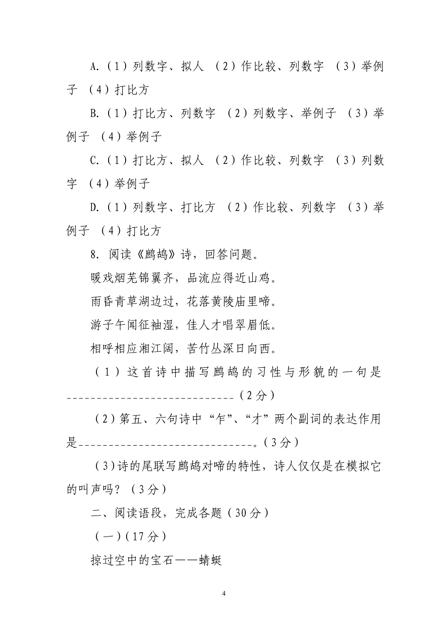 苏教版语文七年级下册第四单元检测卷_B卷_第4页