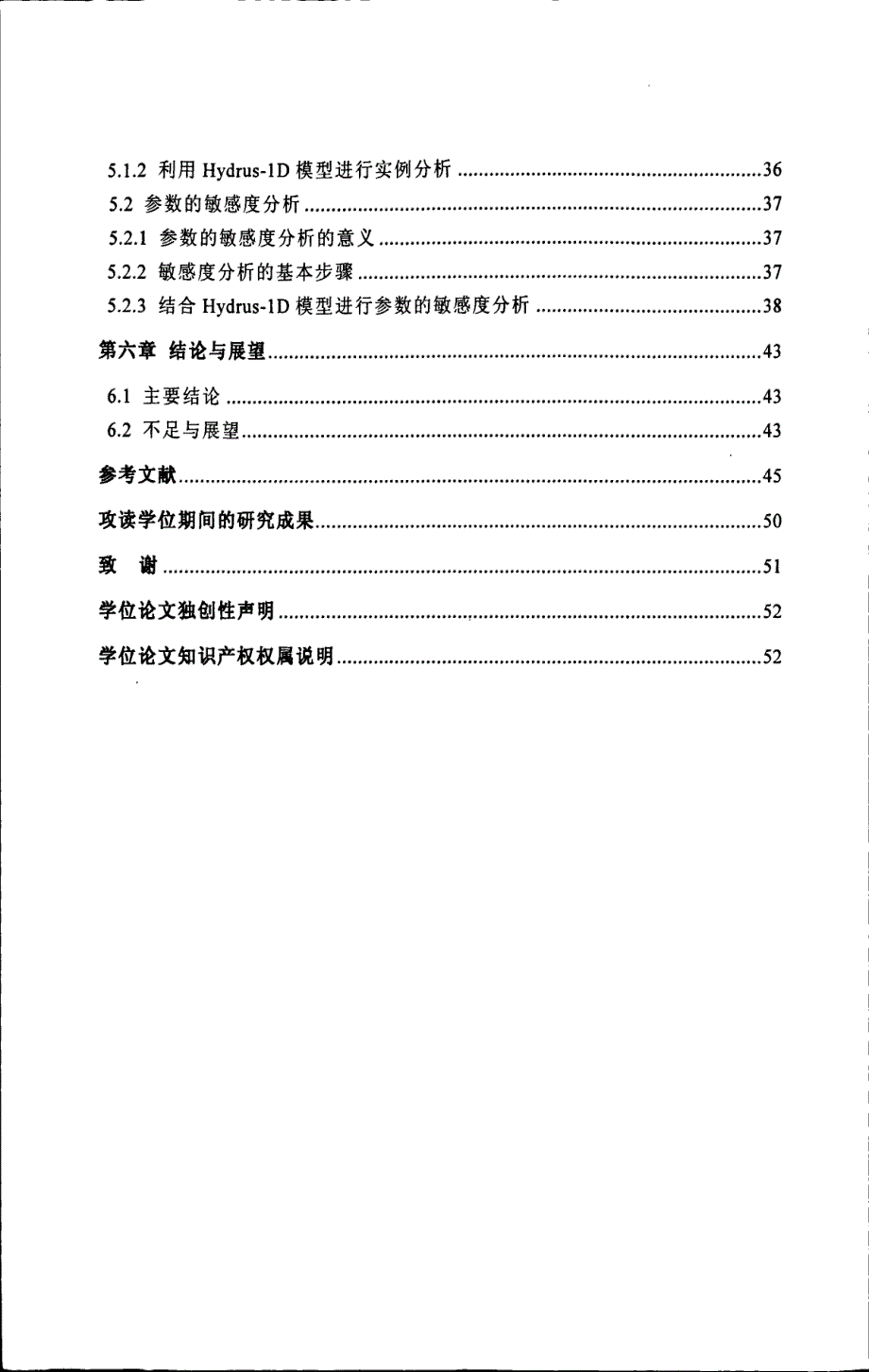 马尔科夫链蒙特卡罗法(MCMC)在van Genuchten模型参数不确定性分析中的应用_第3页