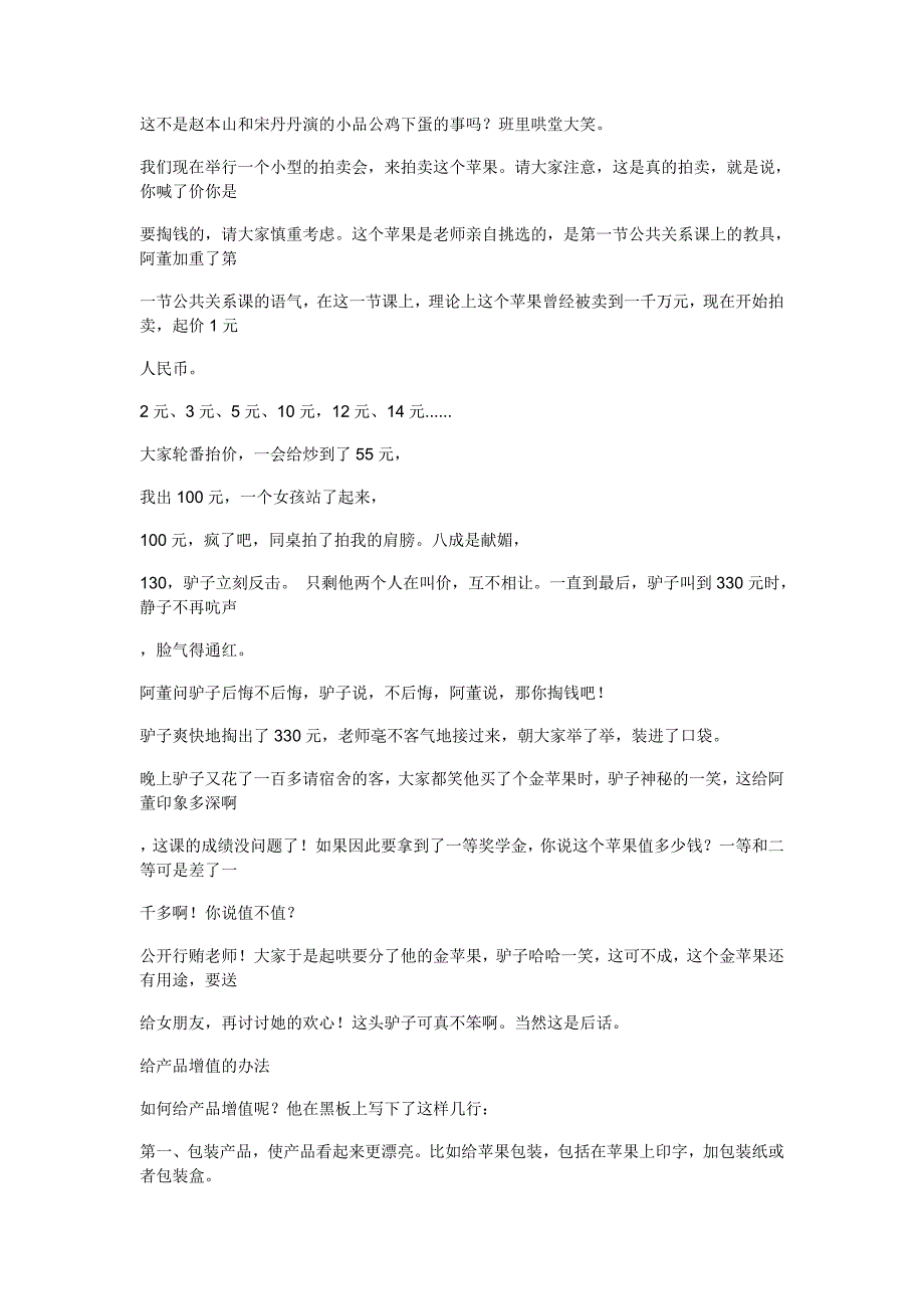 倍增价值探讨-一个苹果如何卖到一百万_第3页