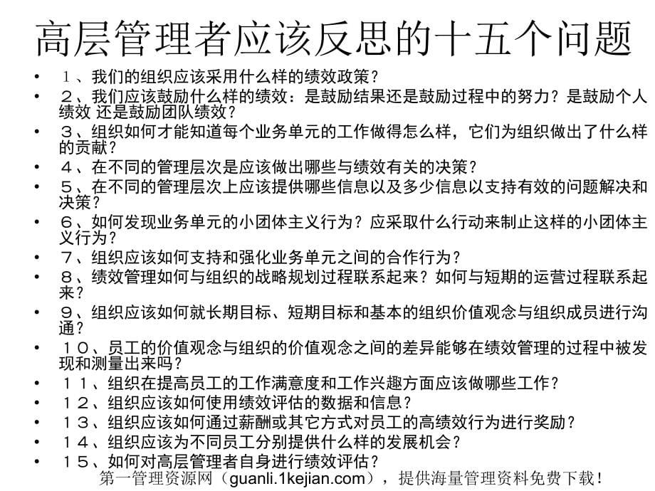 非量化部门绩效管理系统设计_第5页