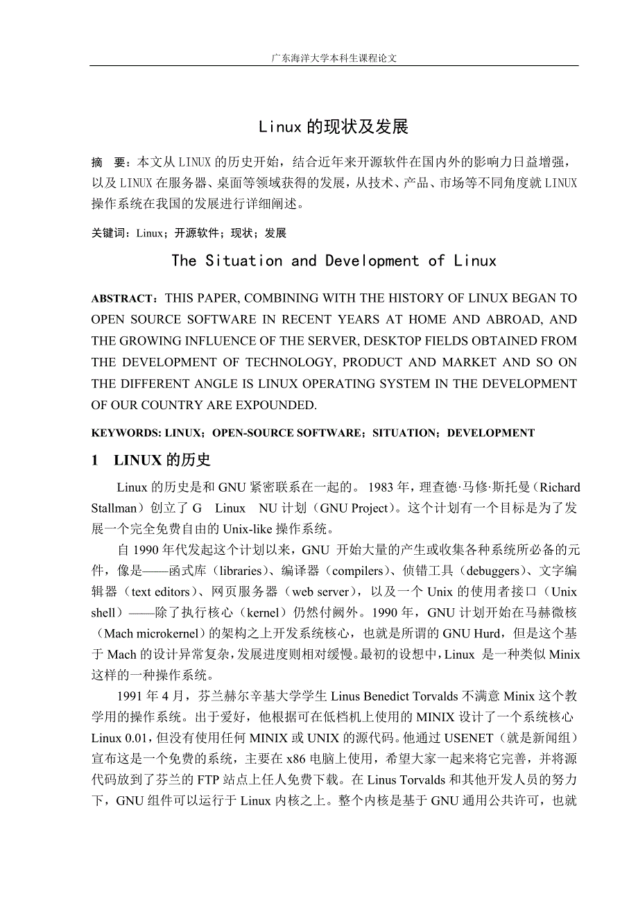 Linux操作系统论文_第2页