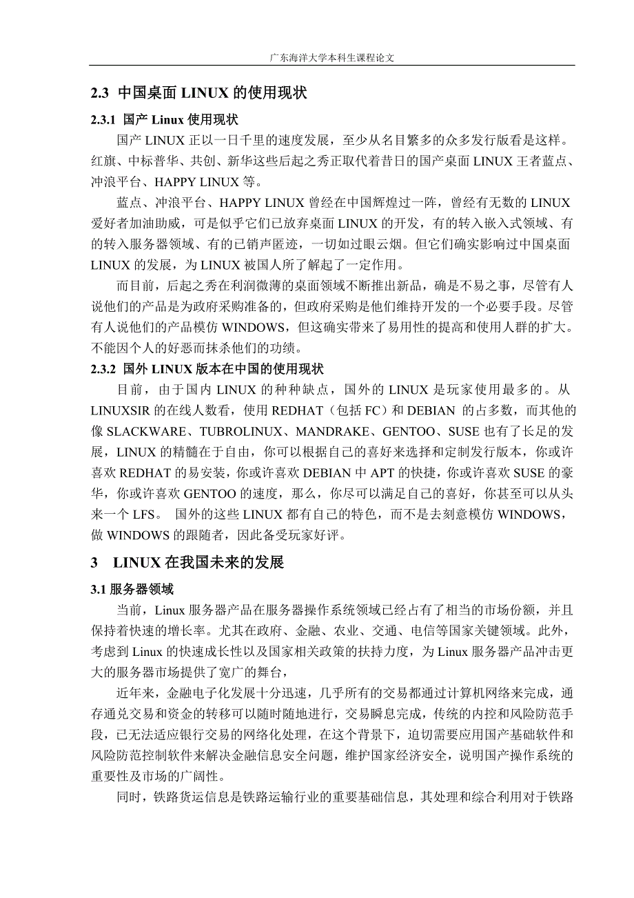 Linux操作系统论文_第4页