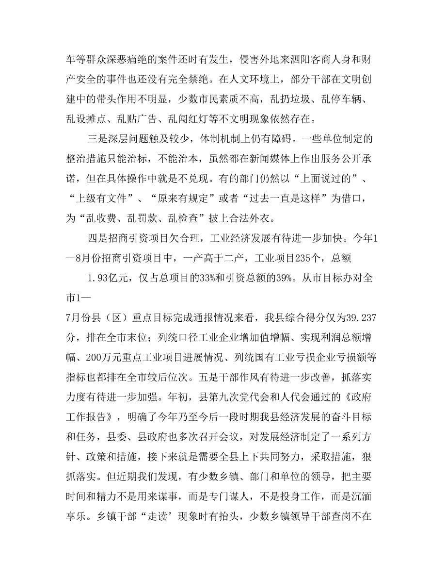 在全县整治软环境暨支持县工业园区建设动员大会上的讲话_第5页