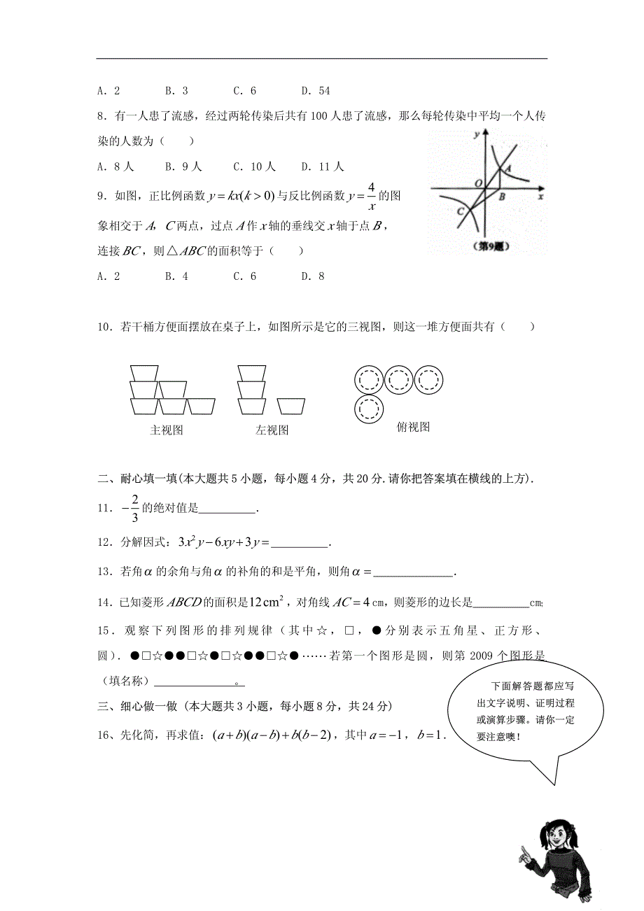 10年中考数学最新综合练习试卷7(pdf版)_第2页