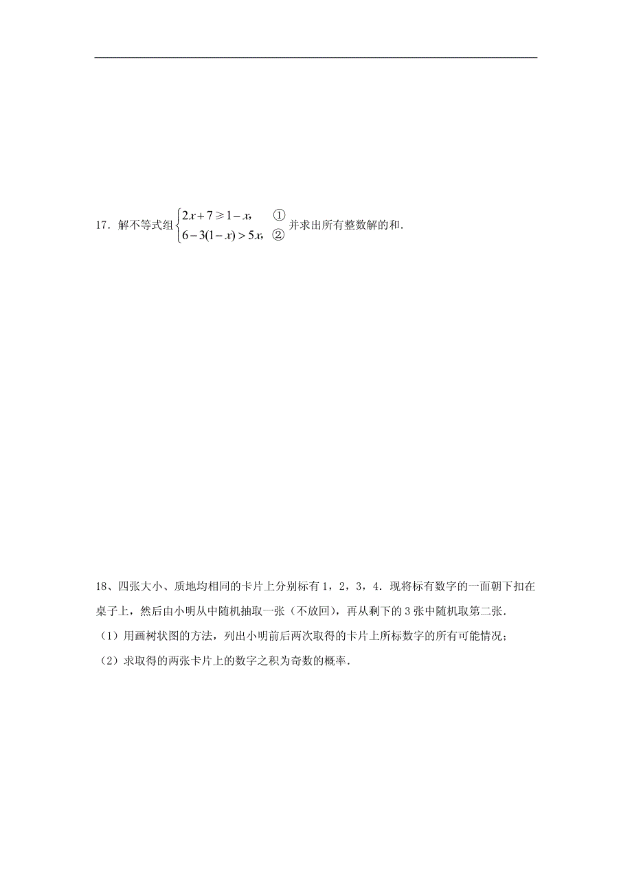 10年中考数学最新综合练习试卷7(pdf版)_第3页