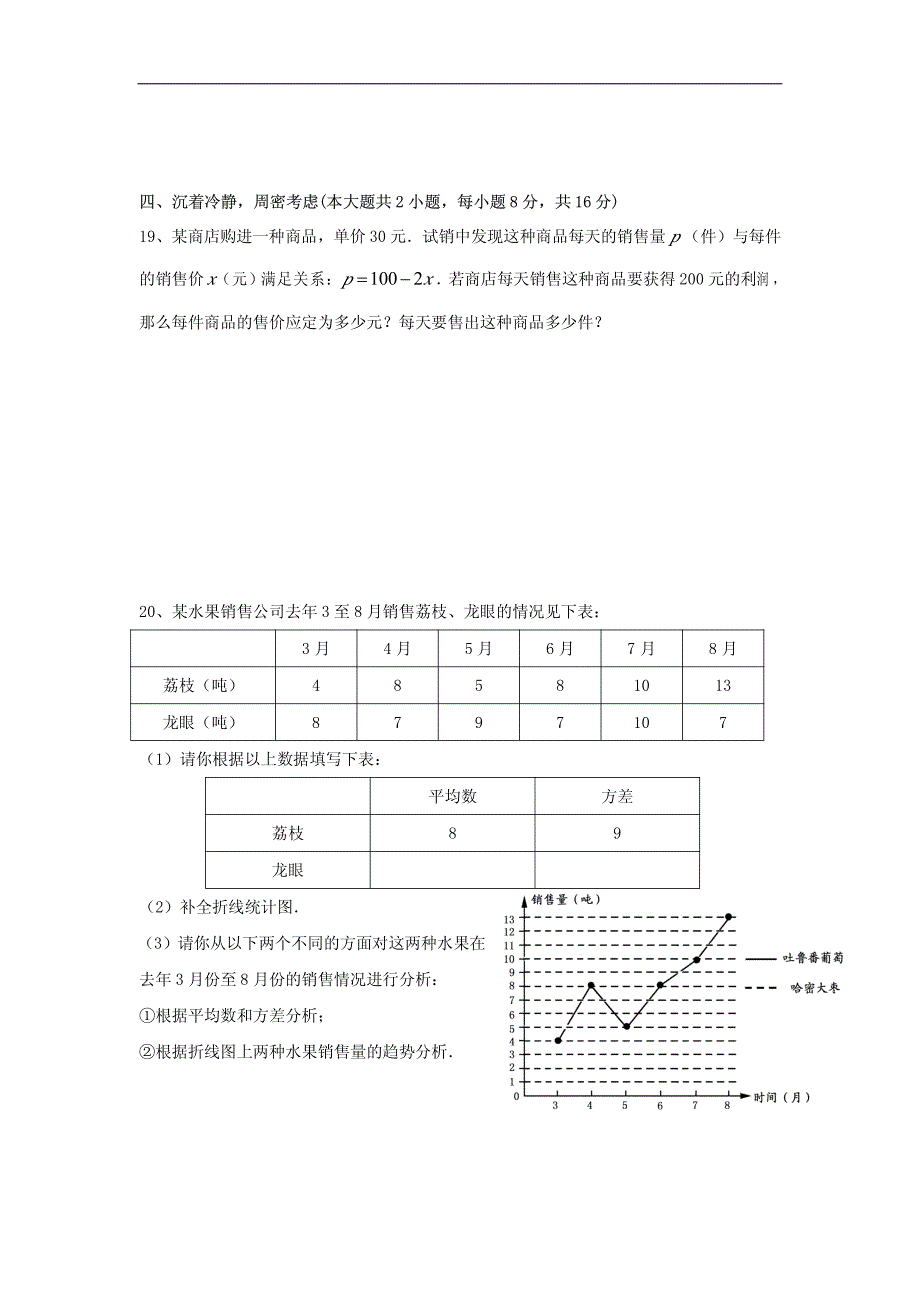 10年中考数学最新综合练习试卷7(pdf版)_第4页
