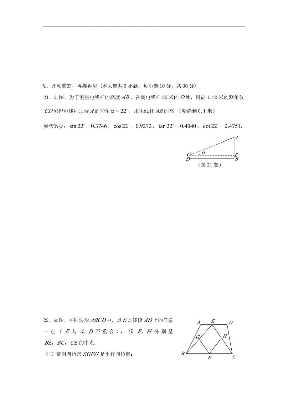 10年中考数学最新综合练习试卷7(pdf版)_第5页