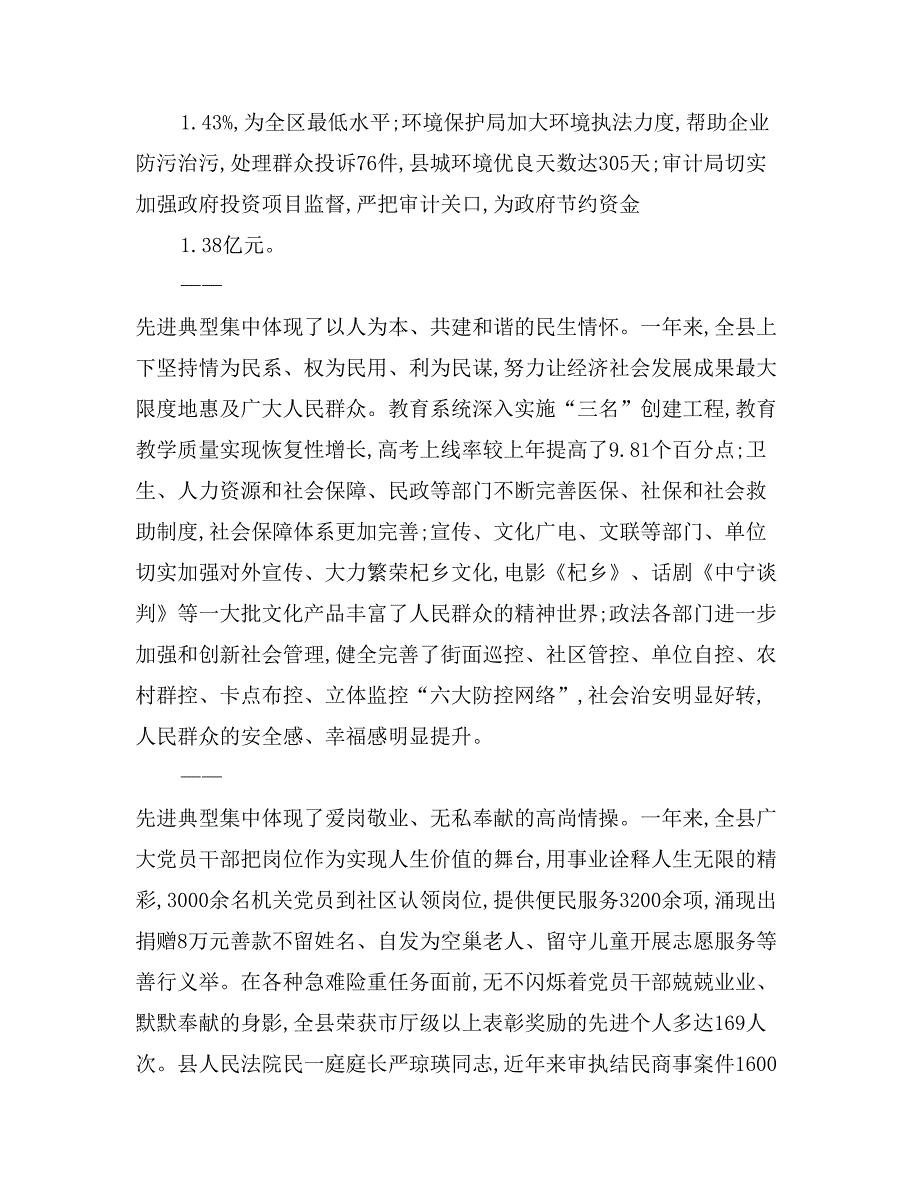 在创建西部百强县总结表彰工作会上的讲话_第4页