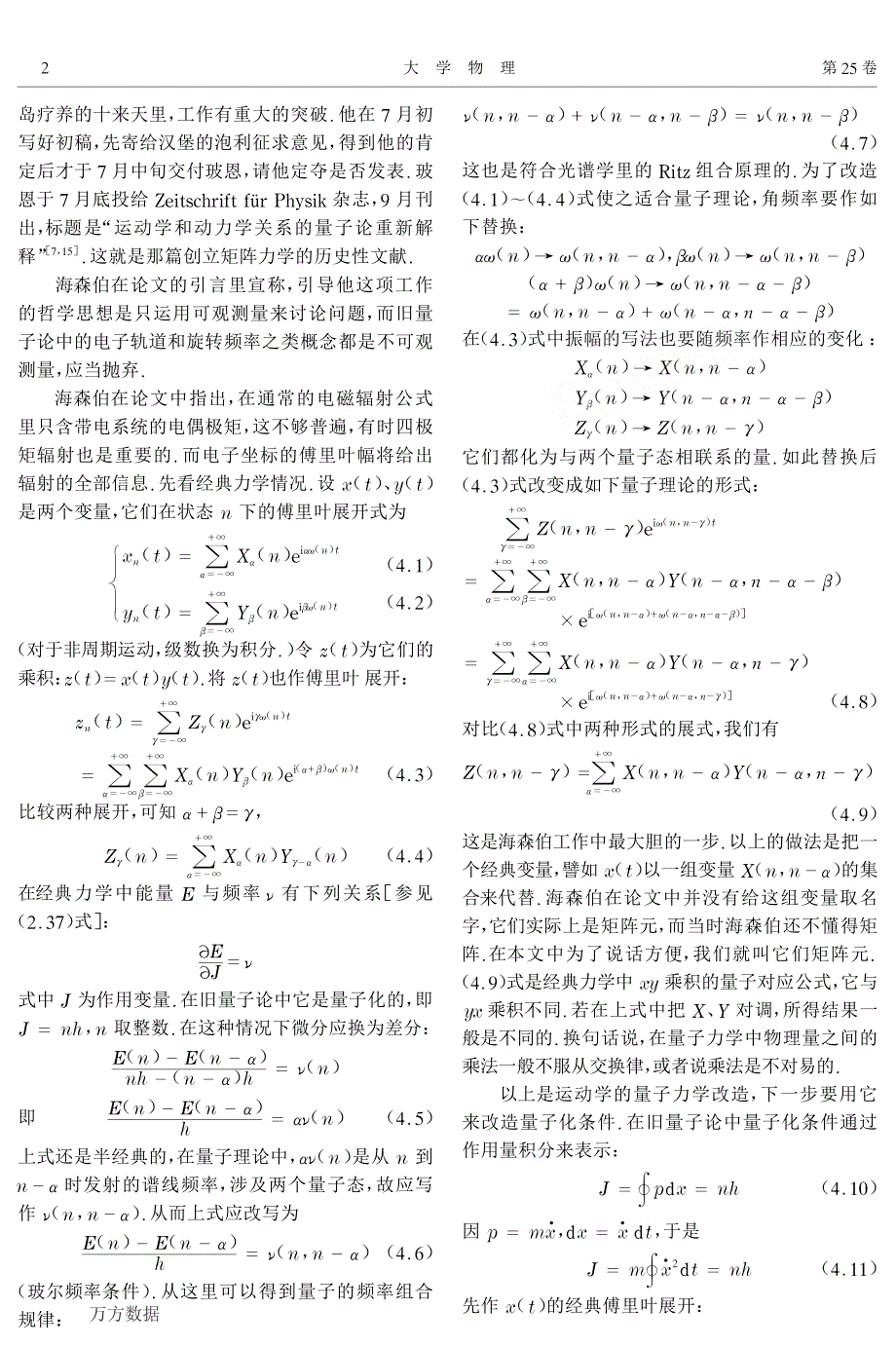 创立量子力学的睿智才思2_第2页