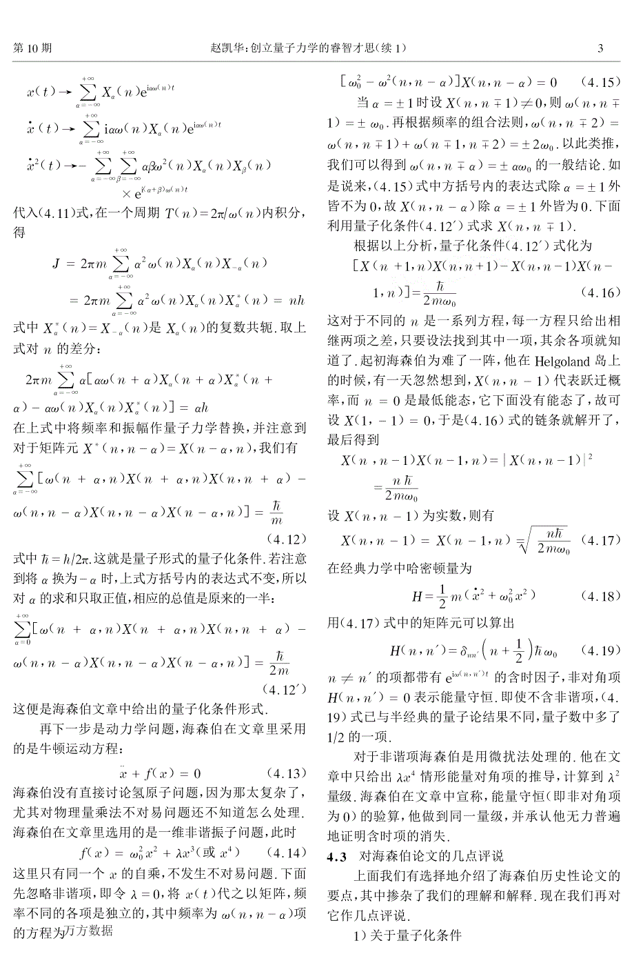 创立量子力学的睿智才思2_第3页