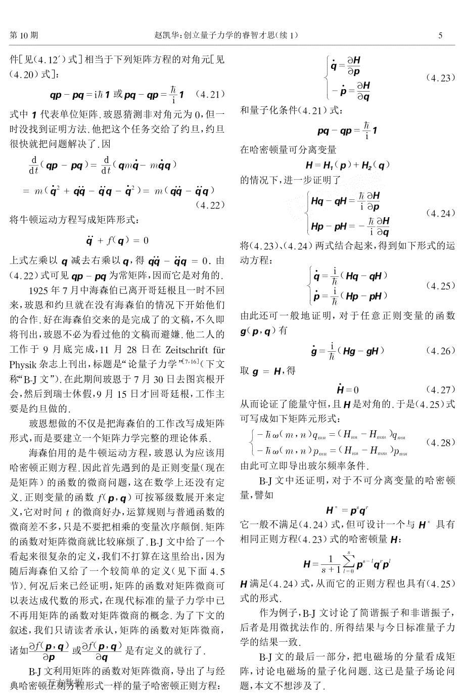 创立量子力学的睿智才思2_第5页