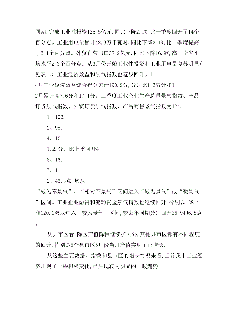 关于转型升级专题研讨班上的讲话_第2页