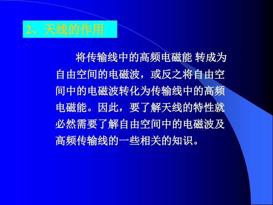 天线基本原理及常用天线介绍_第3页