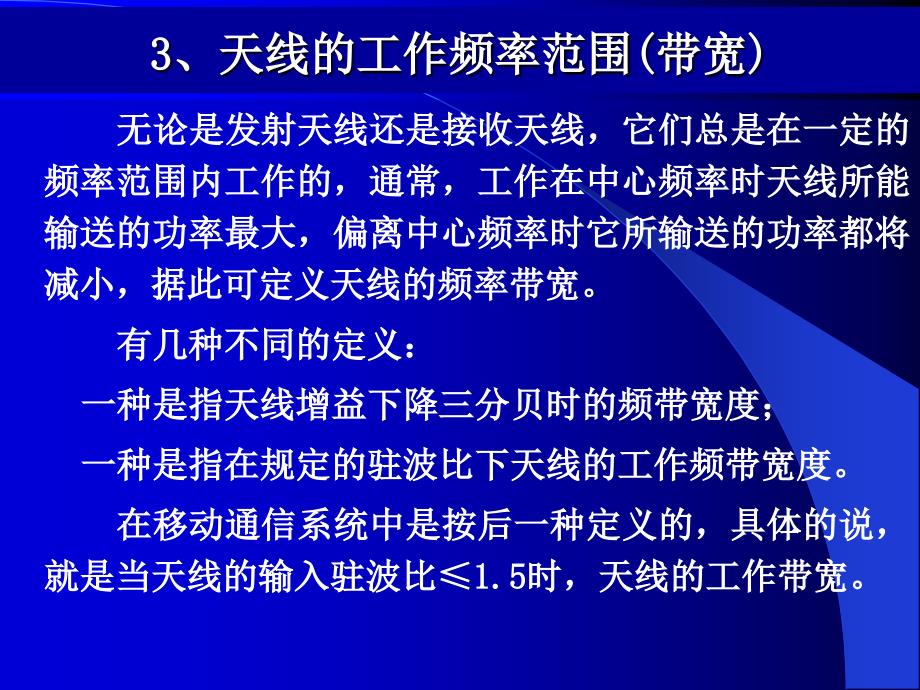 天线基本原理及常用天线介绍_第4页