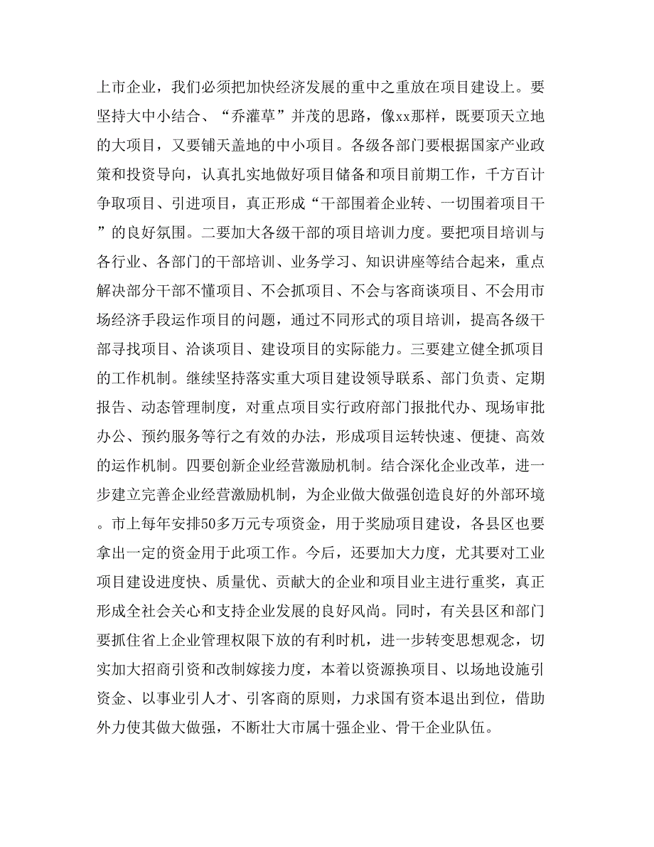 在全市营造环境抓项目促发展表彰动员大会上的讲话_第3页