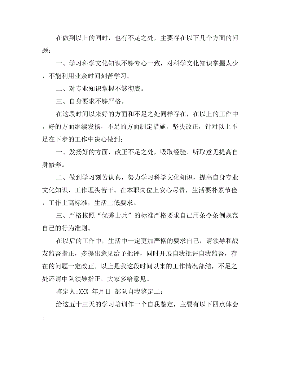 军人见习代职自我鉴定_第2页