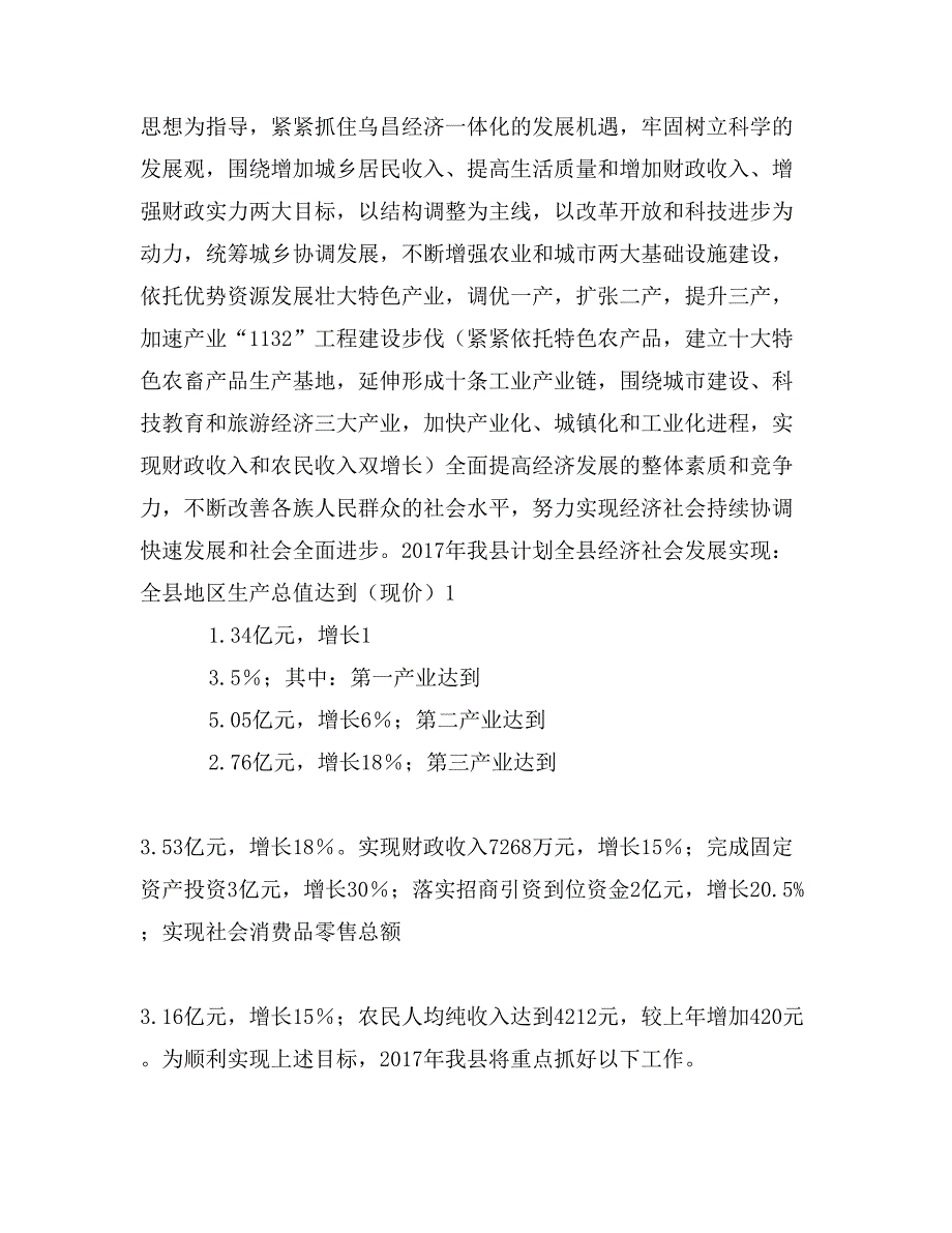 县经济社会发展情况汇报材料_第4页