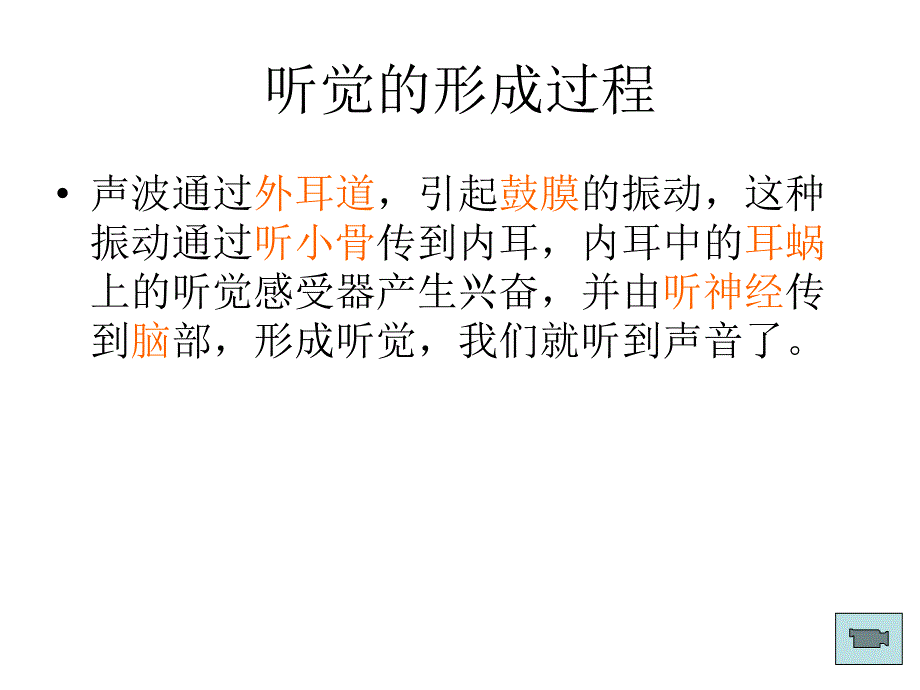 七年级科学耳和听觉1_图文_第4页