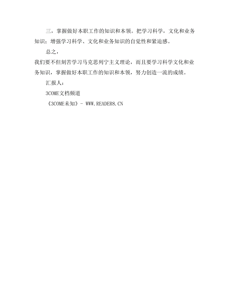 思想汇报多篇word文档打包下载_第2页