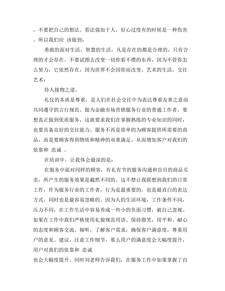 销售服务礼仪标准培训心得体会_第2页