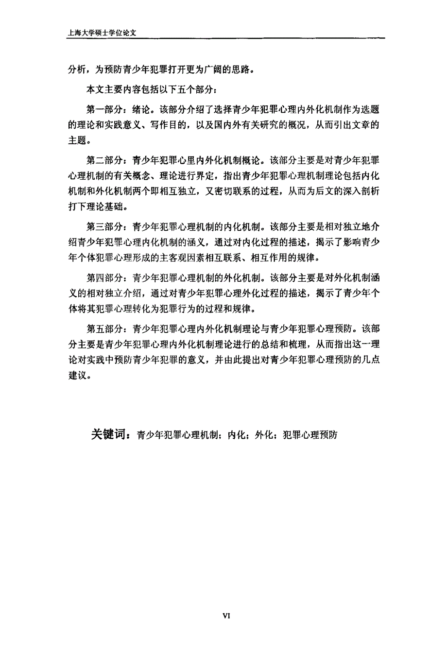 青少年犯罪心理内外化机制的探讨_第3页