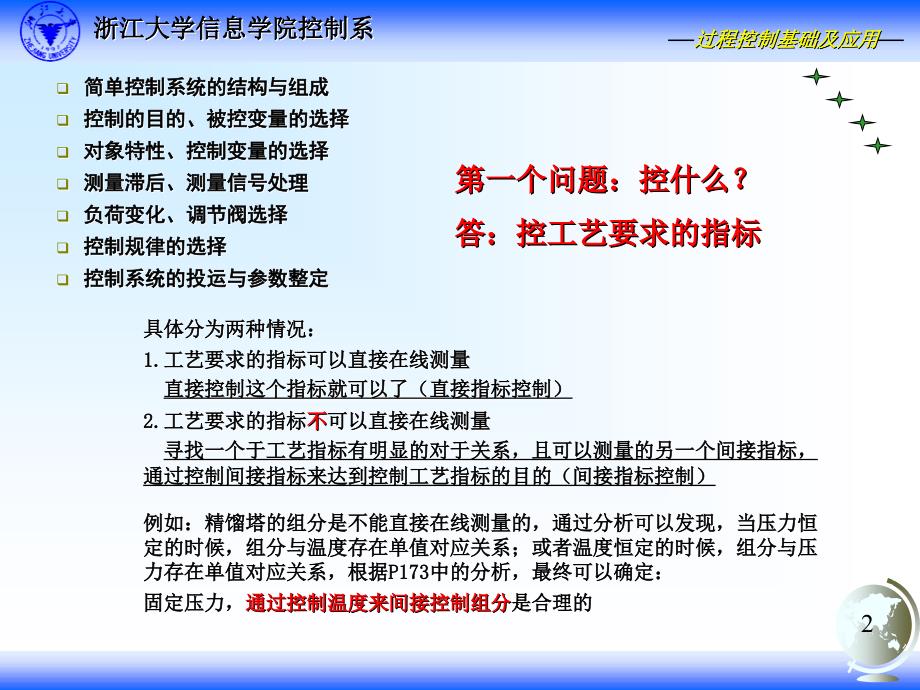 (过程控制基础及应用) 第07章 简单控制系统_第2页