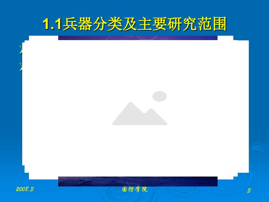 兵器科学技术概述_第3页