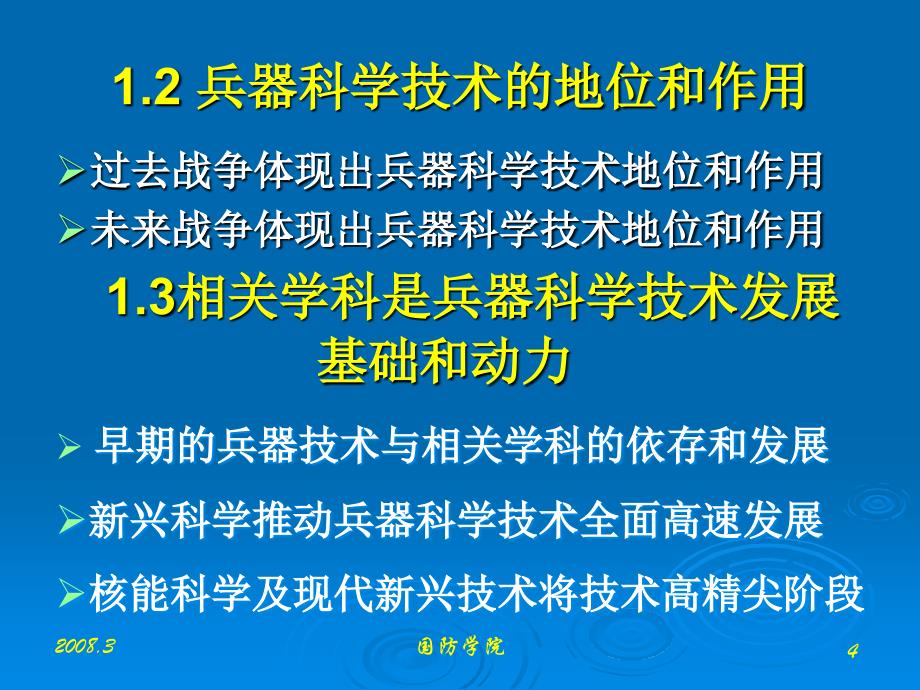 兵器科学技术概述_第4页