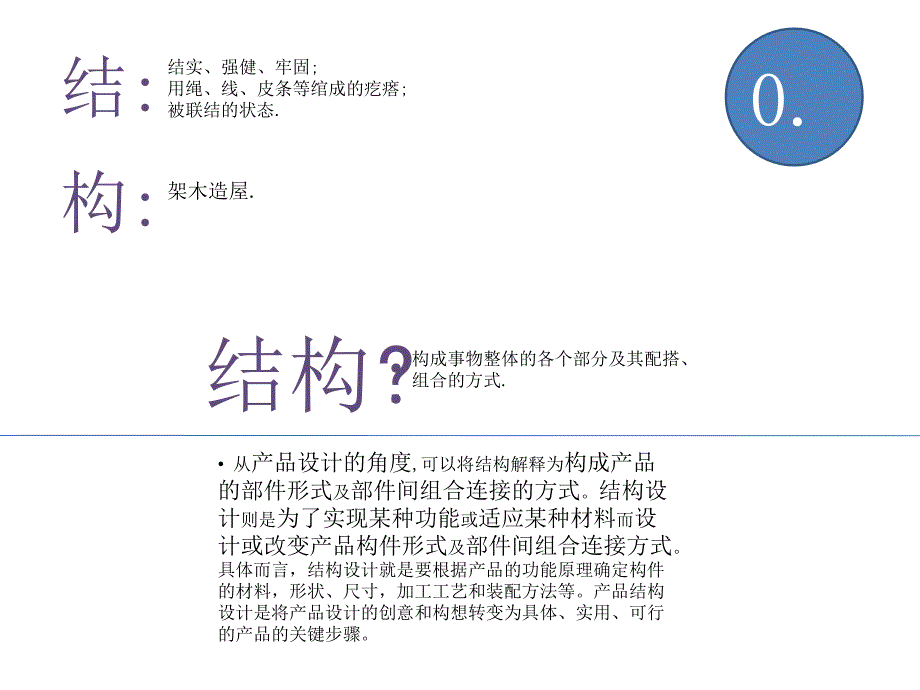 产品设计工程学基础-产品结构设计1_第2页