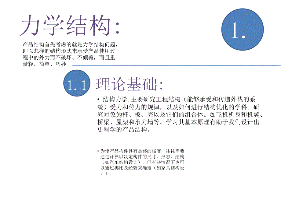 产品设计工程学基础-产品结构设计1_第4页