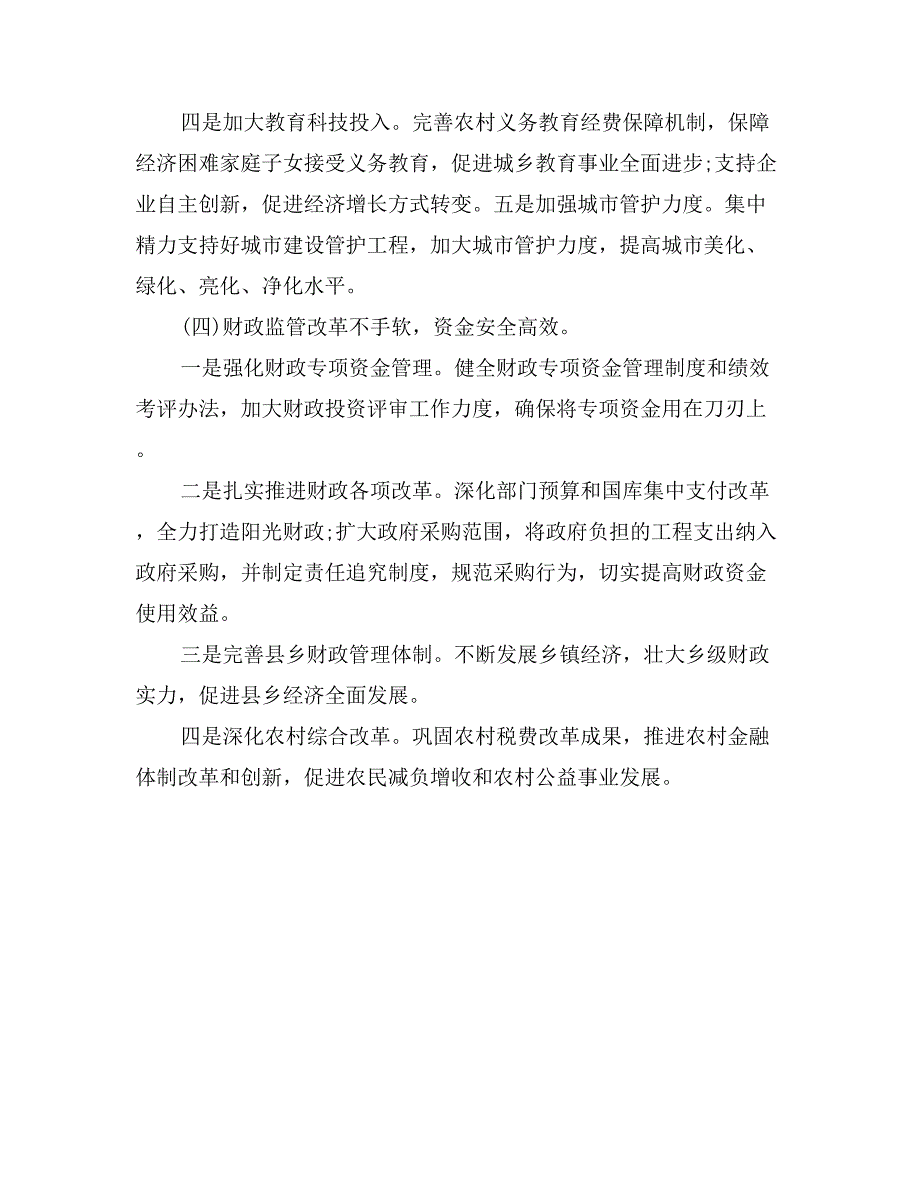 财政支持农业表态发言_第3页