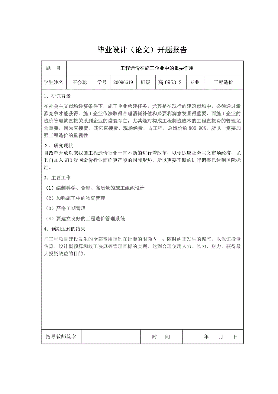 工程造价在施工企业中的重要作用_第4页