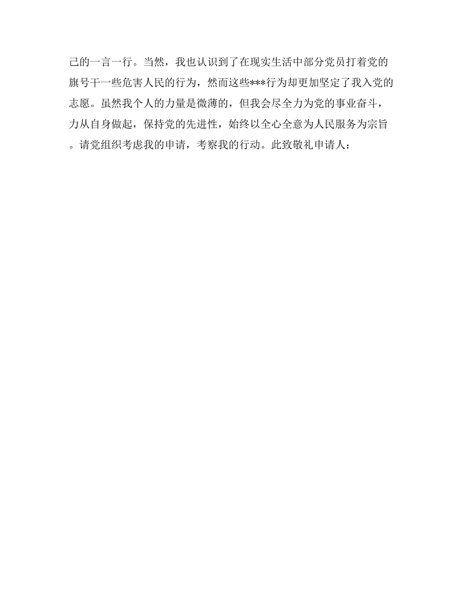 最新公司员工入党申请书范本_第3页