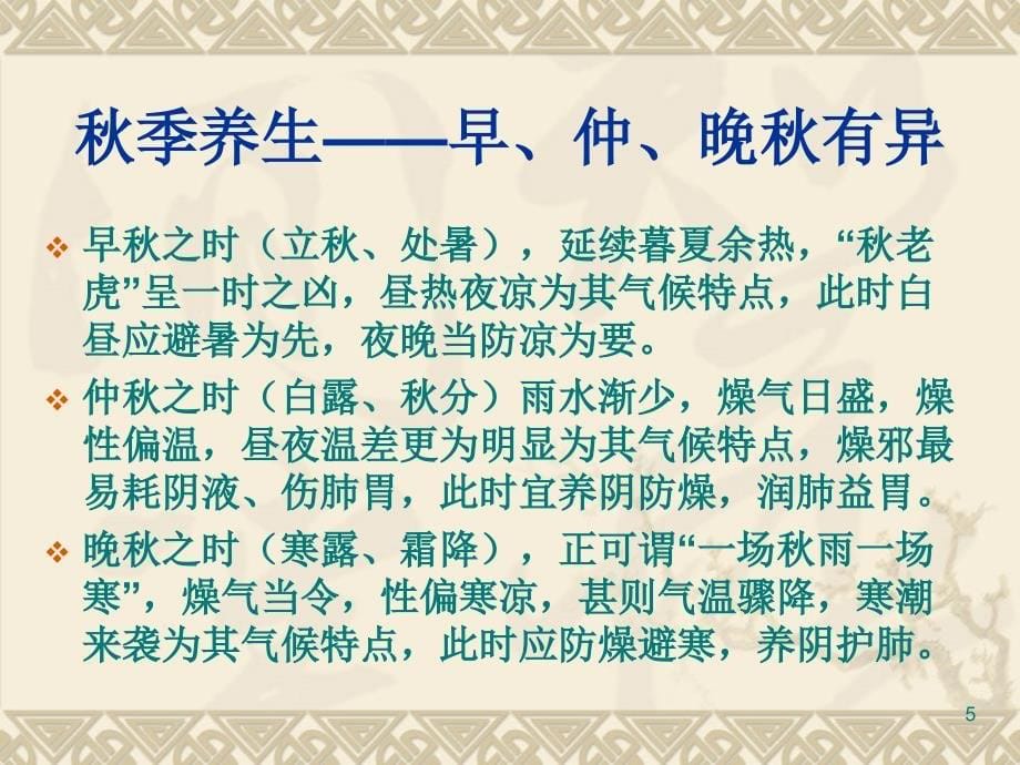 中医秋季养生保健_第5页