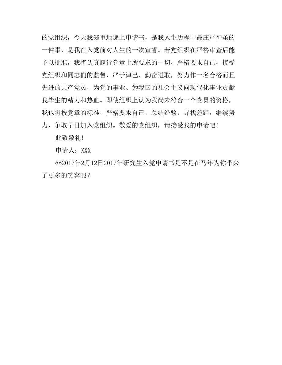 2017年研究生入党申请书5_第3页