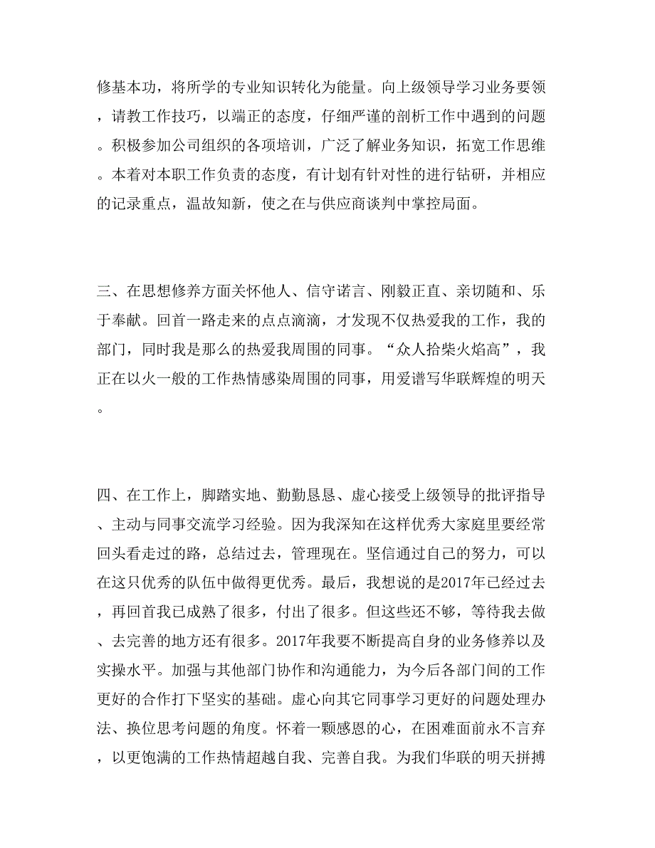 商场采购部员工自我鉴定_第2页