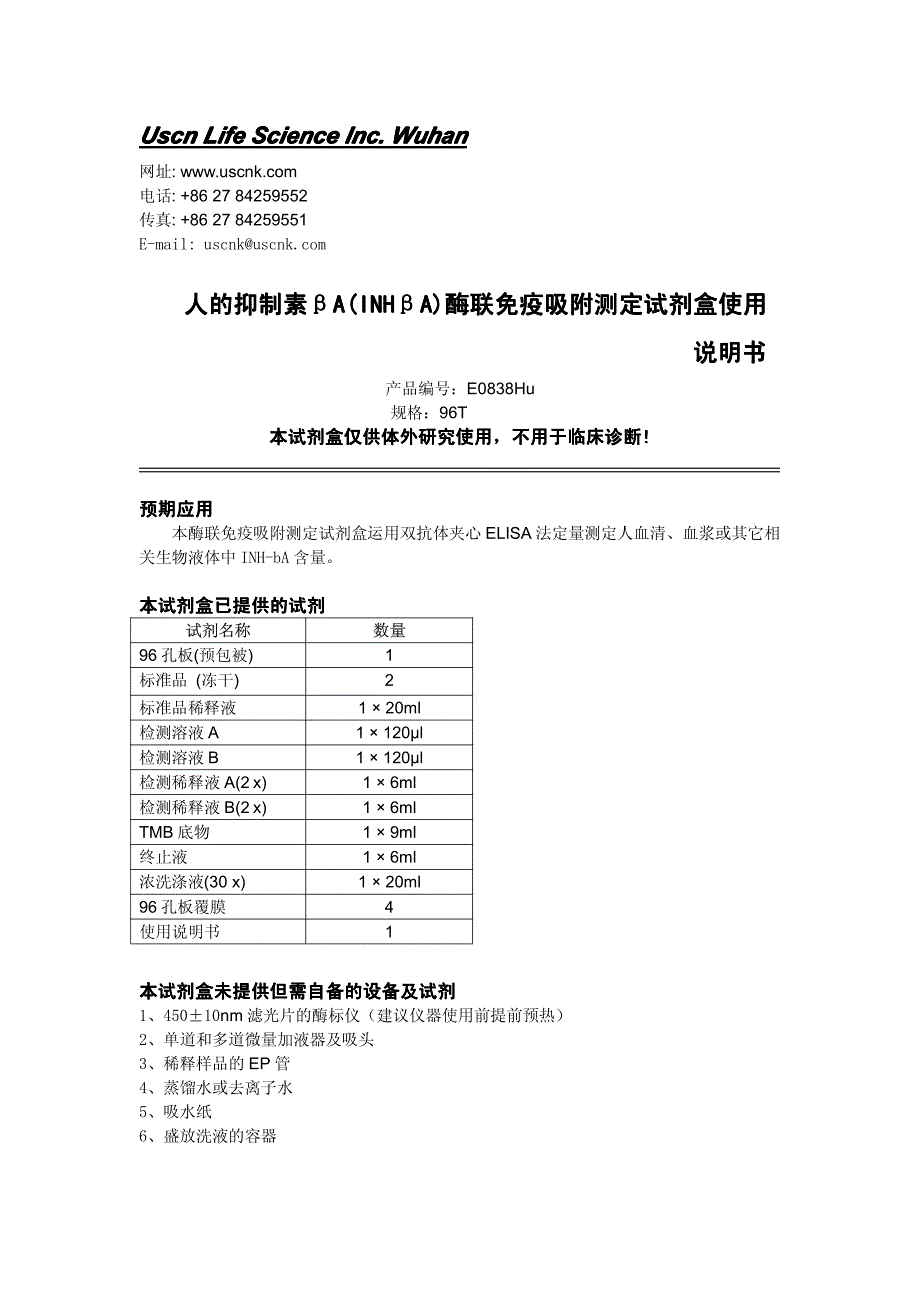 人的抑制素人的抑制素ββA(INHβA)_第1页