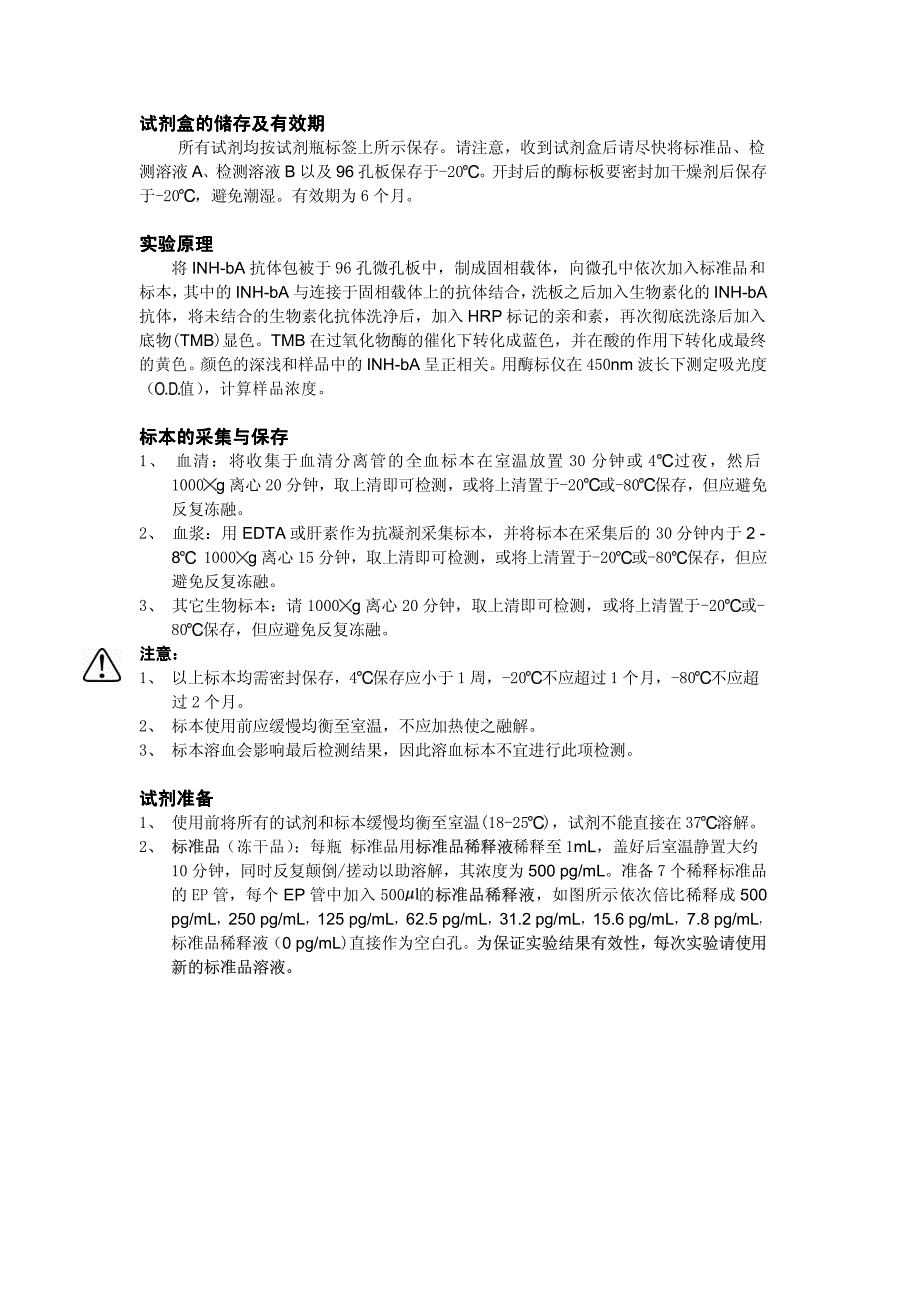 人的抑制素人的抑制素ββA(INHβA)_第2页