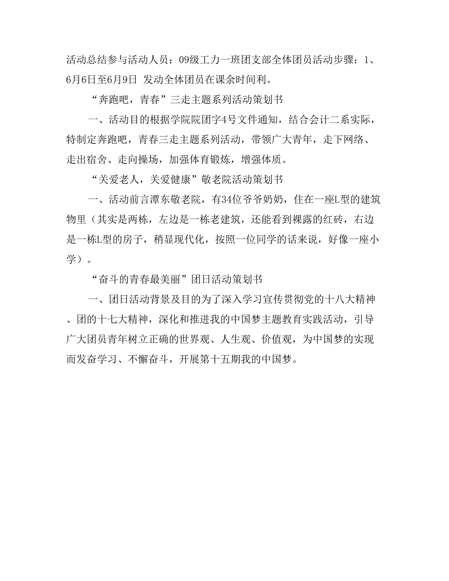 互访交流听心声团日活动策划书活动总结_第3页