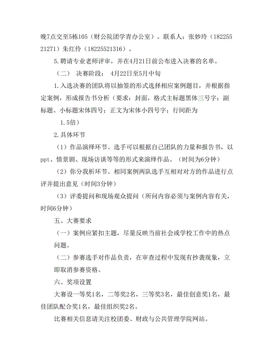 大学生社会工作案例分析大赛策划书_第2页